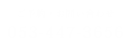 053-447-3656