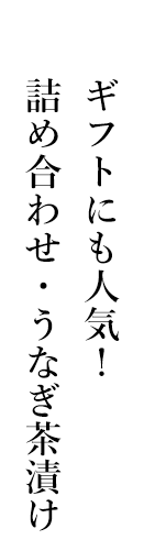 ギフトにも人気!